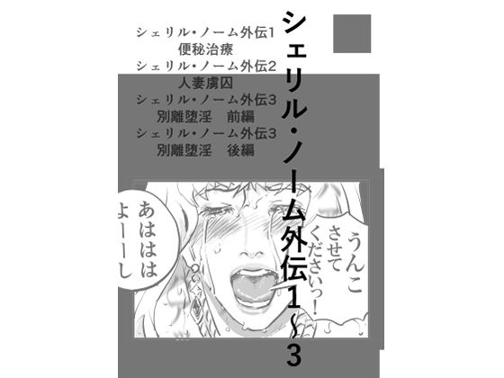 シェリル・ノーム外伝 1〜3 sample