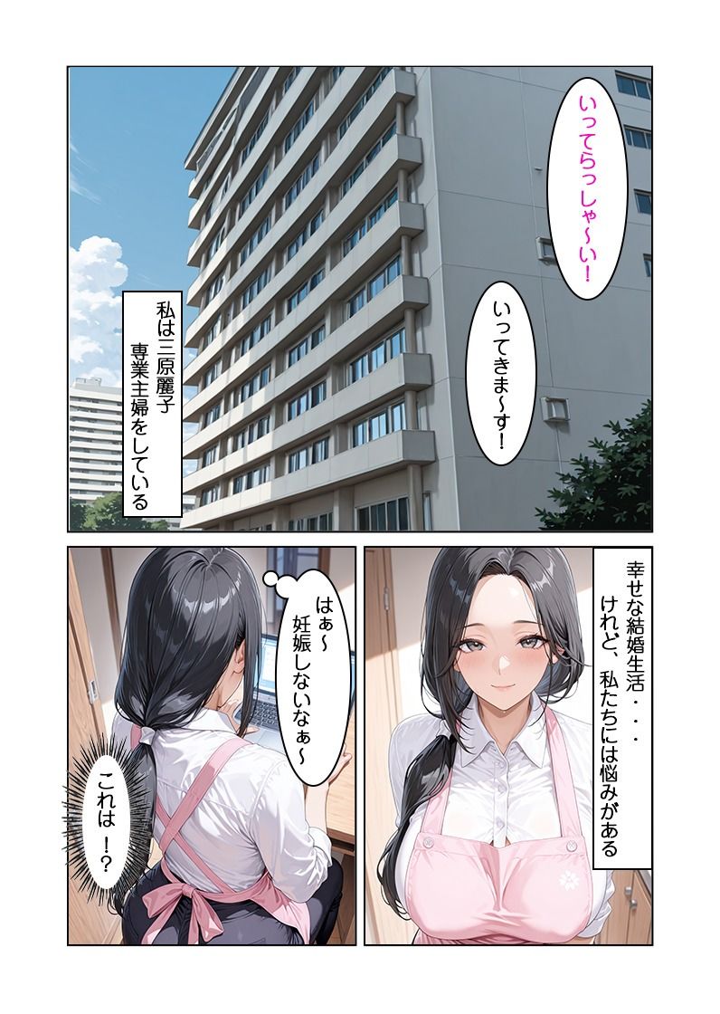 不妊治療成功率100％寝取って孕ませます！〜清楚た？った俺の妻か？完堕ちするまて？〜 画像1