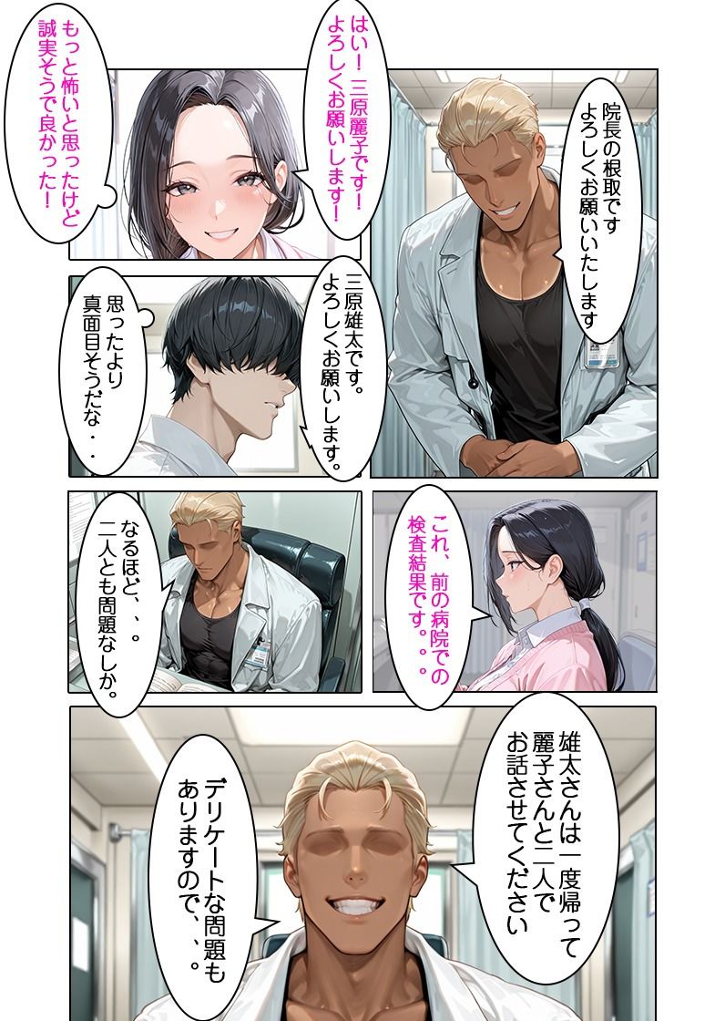 不妊治療成功率100％寝取って孕ませます！〜清楚た？った俺の妻か？完堕ちするまて？〜 画像3