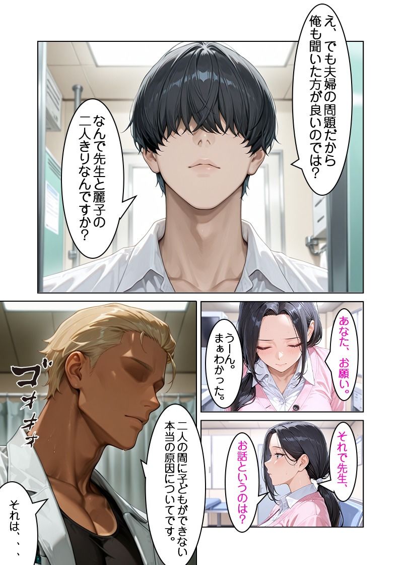 サンプル画像4:不妊治療成功率100％寝取って孕ませます！〜清楚た？った俺の妻か？完堕ちするまて？〜(NTRの魔王) [d_724170]