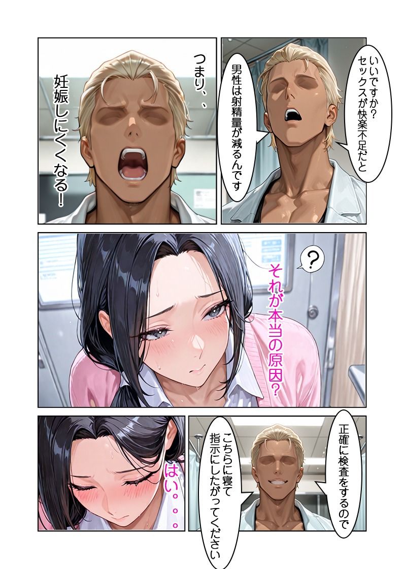 サンプル画像6:不妊治療成功率100％寝取って孕ませます！〜清楚た？った俺の妻か？完堕ちするまて？〜(NTRの魔王) [d_724170]