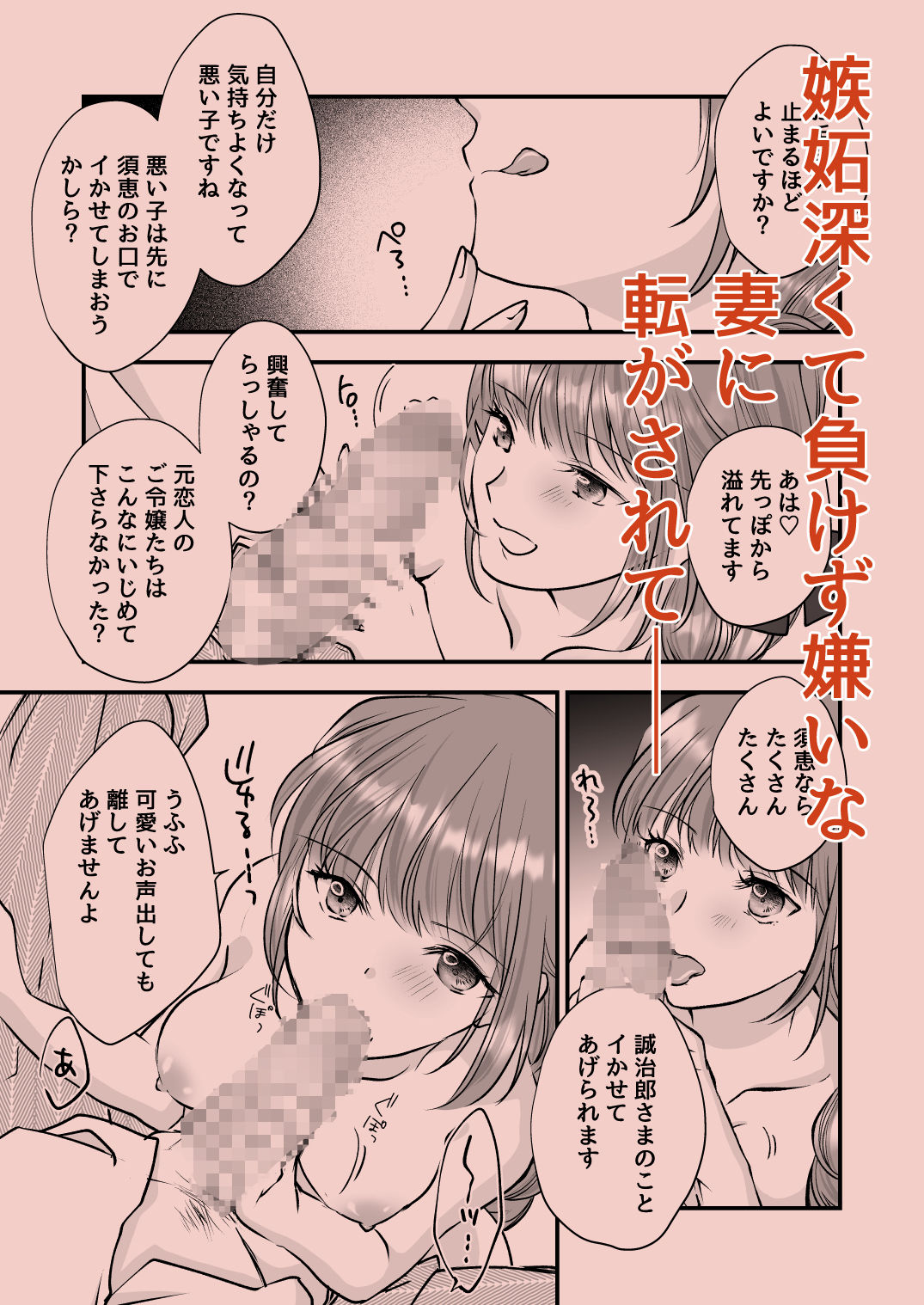 旦那さま、今日も可愛がってさしあげます 画像4