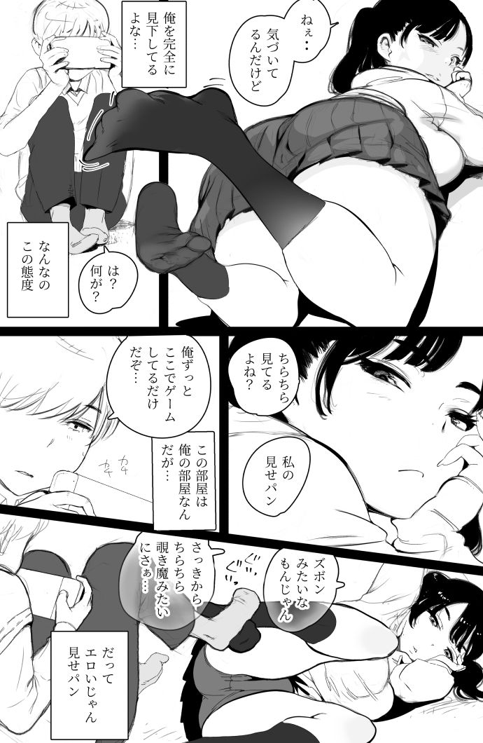 サンプル画像3:ちょろいメス○キが足相撲を挑んできた(小松菜サラダ) [d_724196]