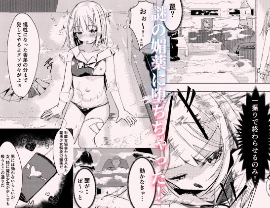 【エロ漫画】魔法少女  犯ったり犯られたり4