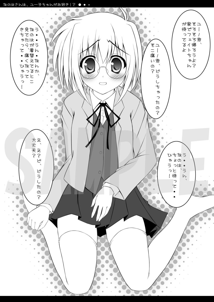 なのはさんは、ユー子ちゃんがお好き！？ sample