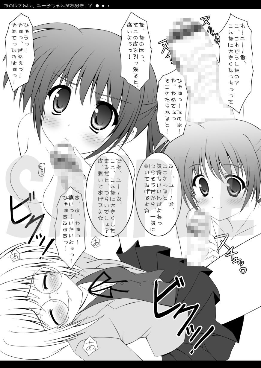 なのはさんは、ユー子ちゃんがお好き！？ sample