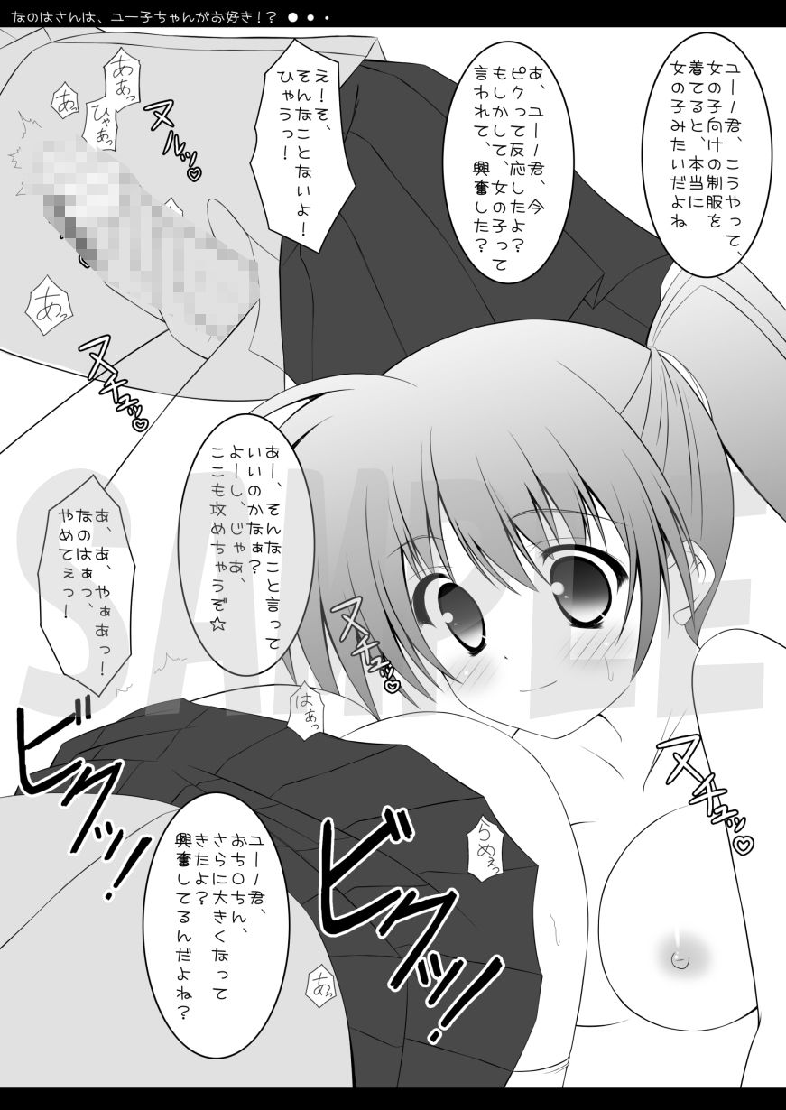 なのはさんは、ユー子ちゃんがお好き！？ sample