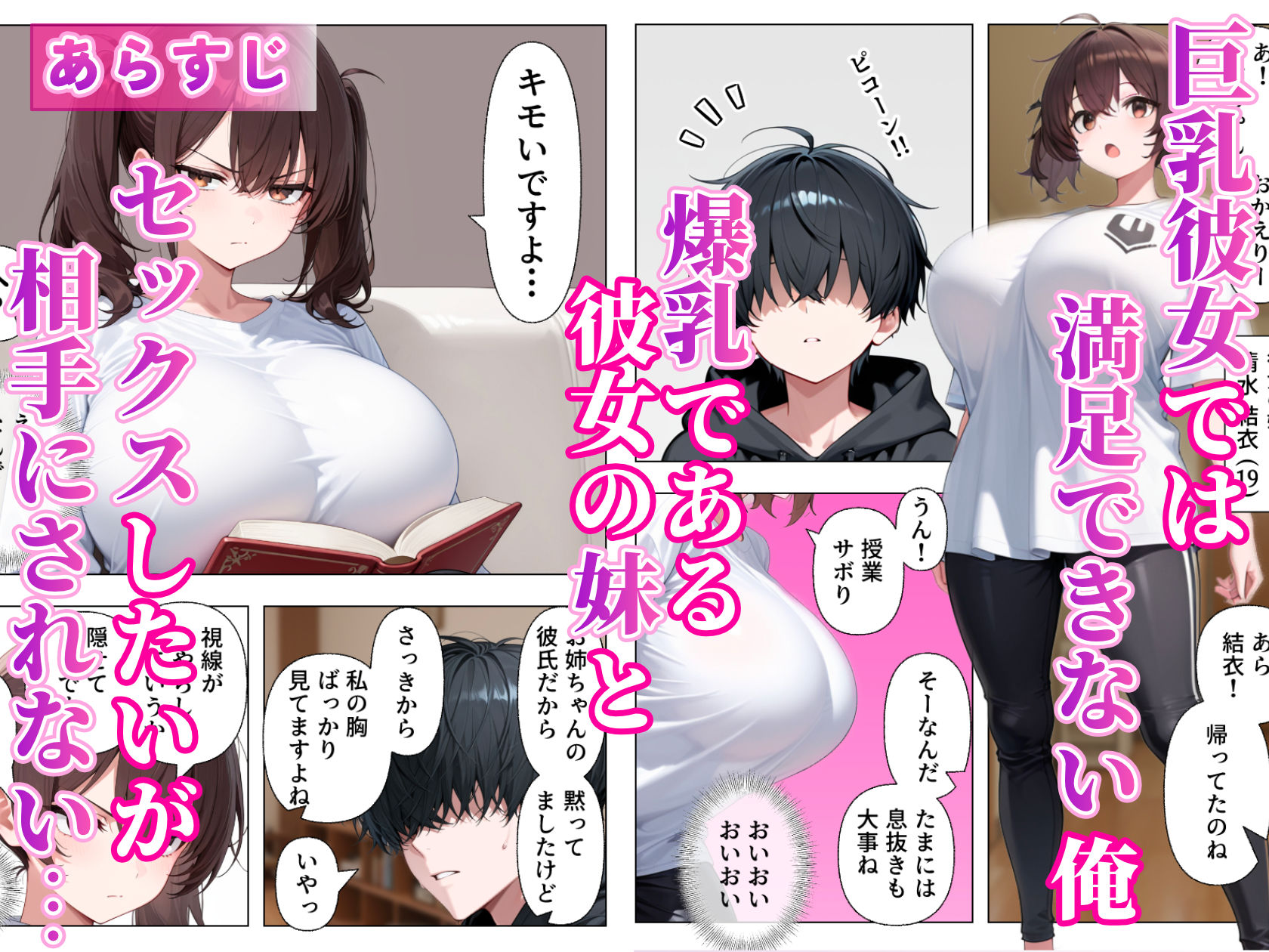 爆乳裏垢女子である彼女の妹とセックスする サンプル2
