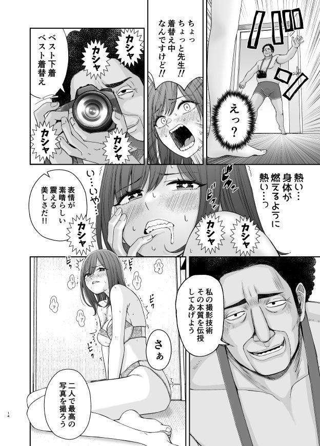 サンプル画像4:現役女子○生の人気女優が写真家のドンにNTRされる話(スジカミナリ) [d_724243]