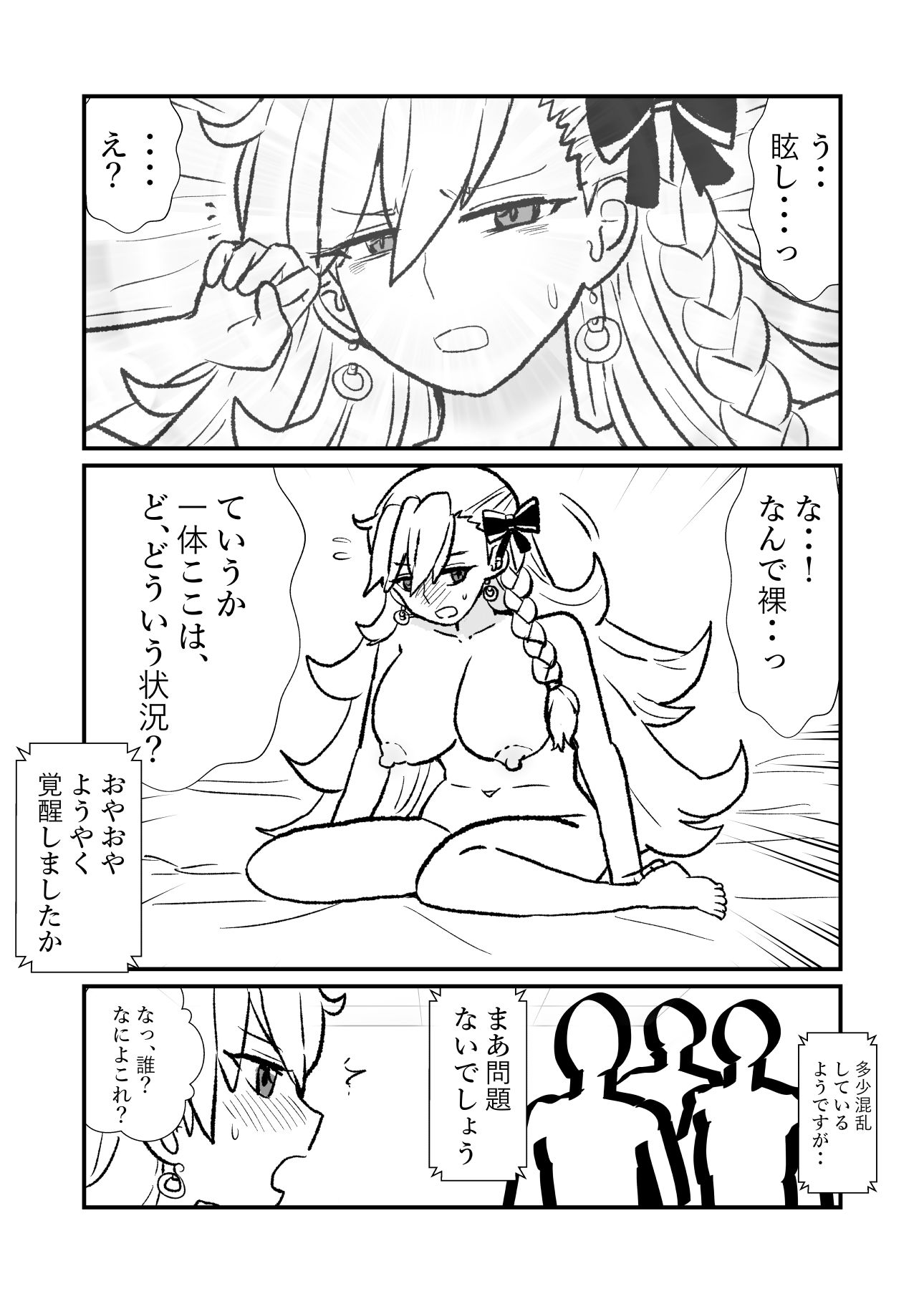 FPO〜桃色林檎の種付け周回〜 画像7