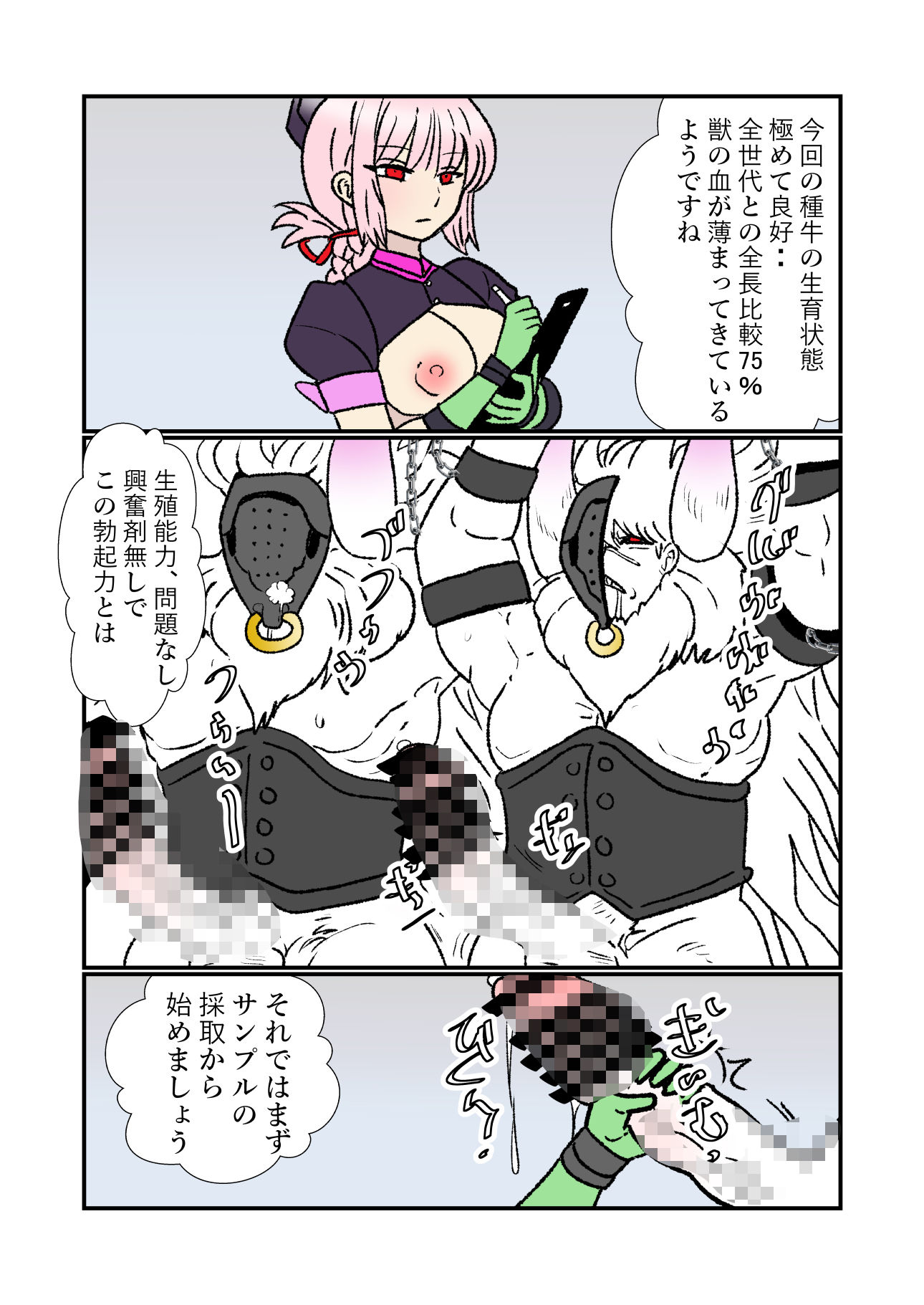 FPO〜桃色林檎の種付け周回〜 画像9