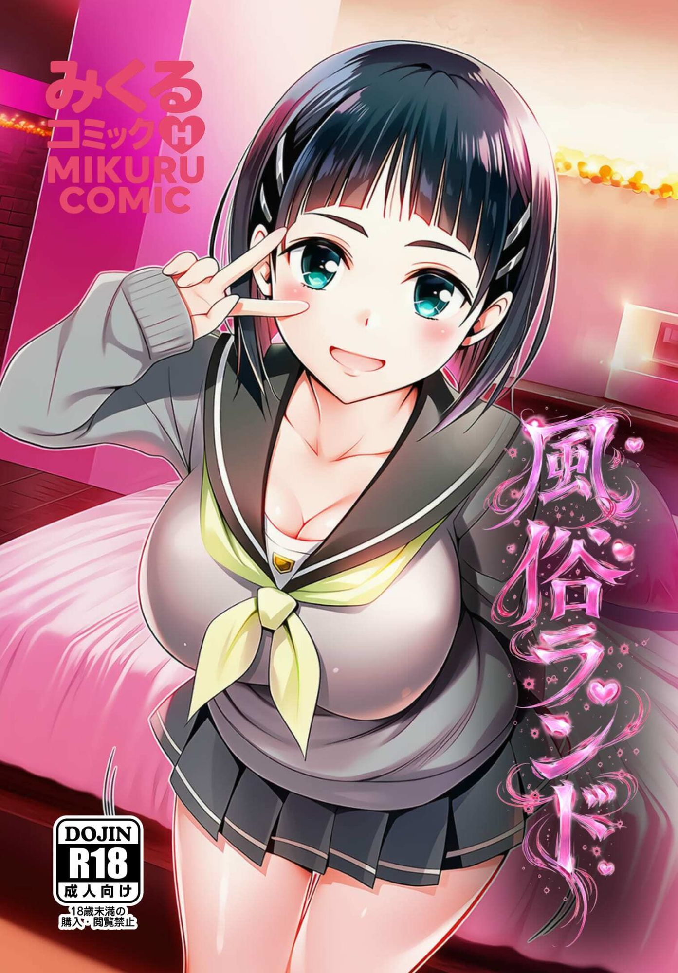 サンプル画像1:風俗ランド(みくるコミック) [d_724252]