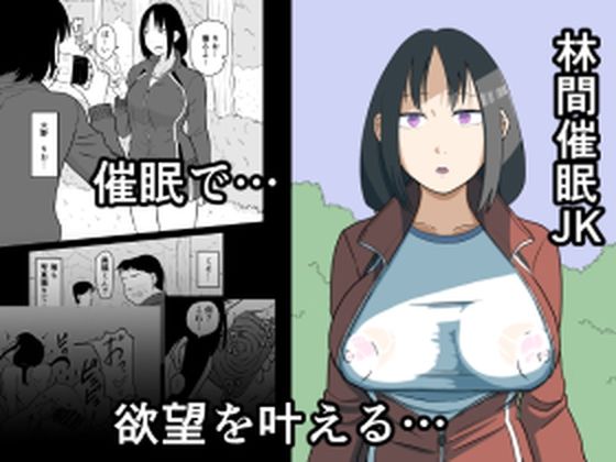 【無料エロ漫画】d_724261 林間催●JK(ねこなっと)