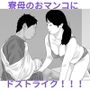 寮母のおマンコにドストライク