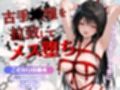 古手◯唯  メス堕ち
