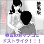 寮母のおマンコにドストライク  腋毛版