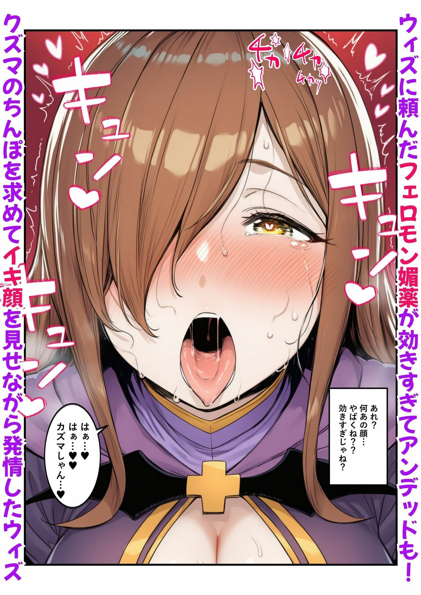 このエロ薬でアヘ顔イキ妊娠 〜エロ催●を誘発するフェロモン媚薬でウィズ・ダクネス・めぐみんが孕む〜 サンプル2