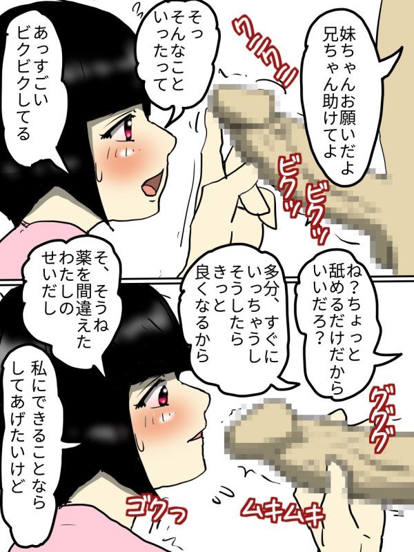 人妻経産婦でKカップの妹が快楽堕ちするまで中出ししてみた 画像2