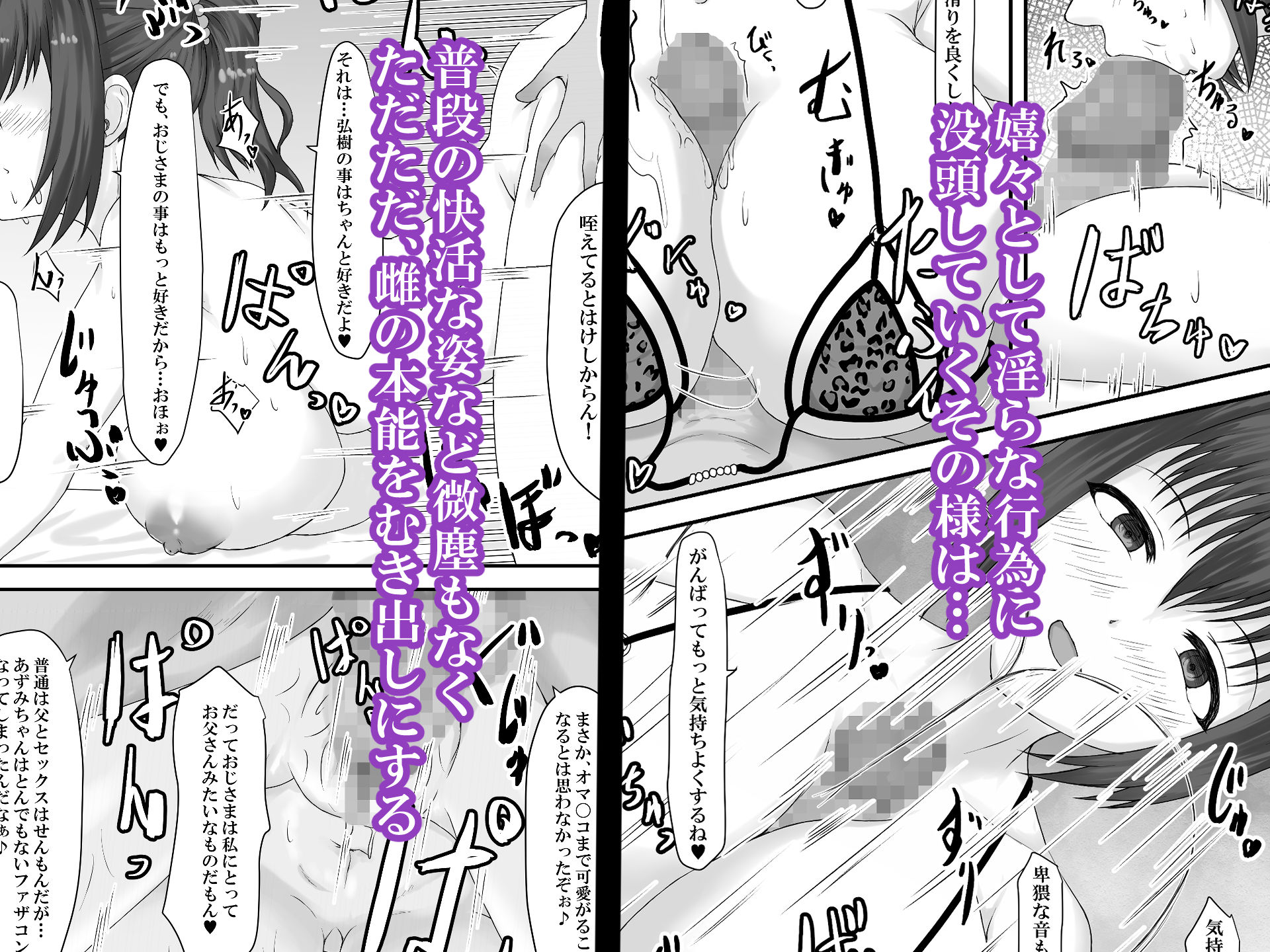 大切な人はすでに他の人の雌 -JKあずみ編- 画像5