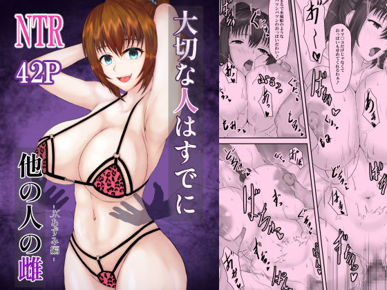 大切な人はすでに他の人の雌 -JKあずみ編- - hitomi raw無料エロ漫画（同人誌）サンプル画像 001