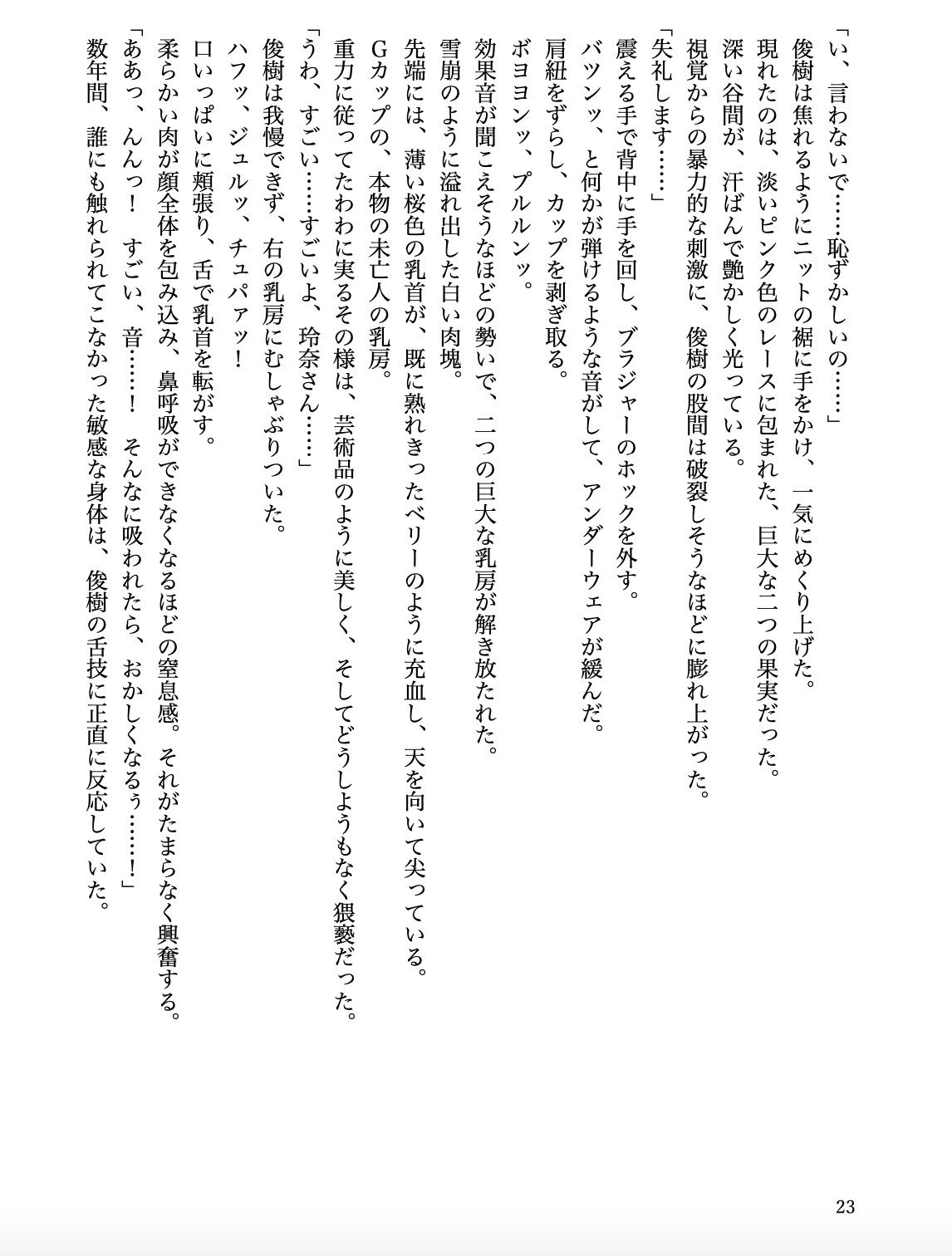超美人な未亡人と溺れるような××××をする話 画像3