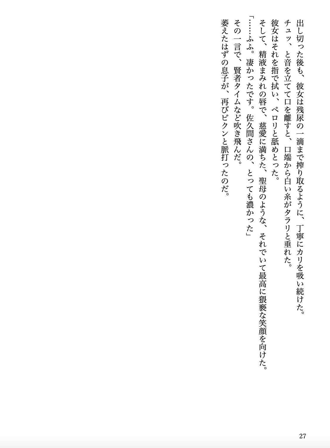 超美人な未亡人と溺れるような××××をする話 画像7