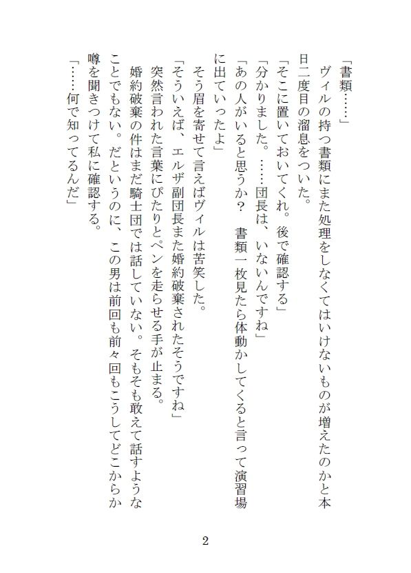 女らしくないと婚約破棄された騎士団の副団長は部下の男に狙われる サンプル2