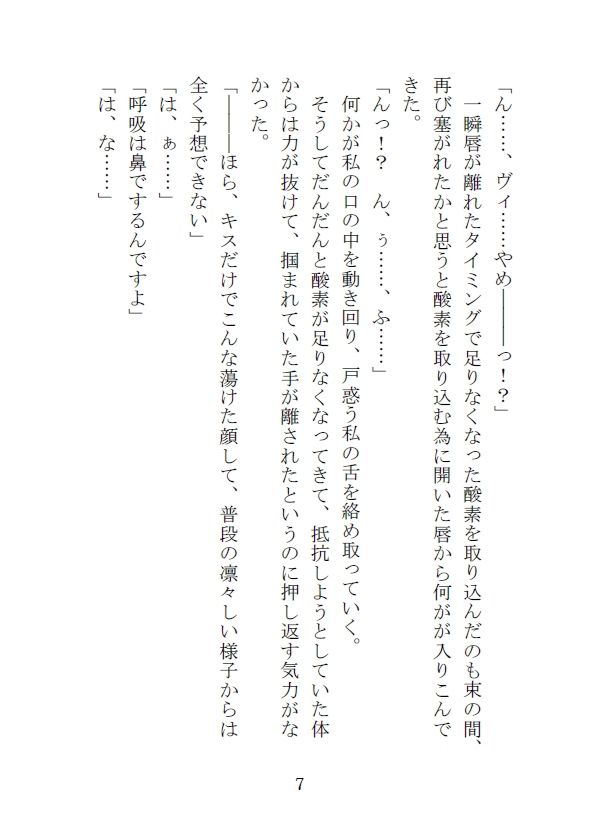 女らしくないと婚約破棄された騎士団の副団長は部下の男に狙われる サンプル7