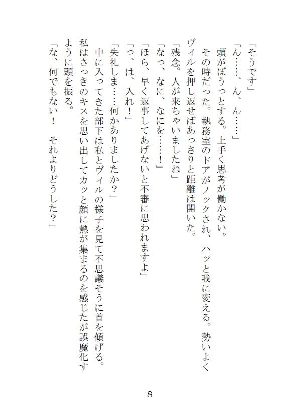 女らしくないと婚約破棄された騎士団の副団長は部下の男に狙われる サンプル8