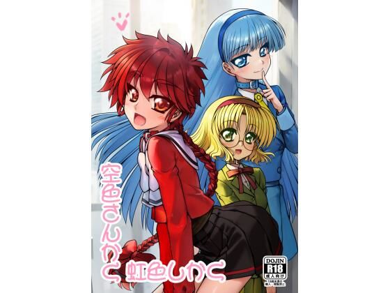 空色さんかく・虹色しかくの画像