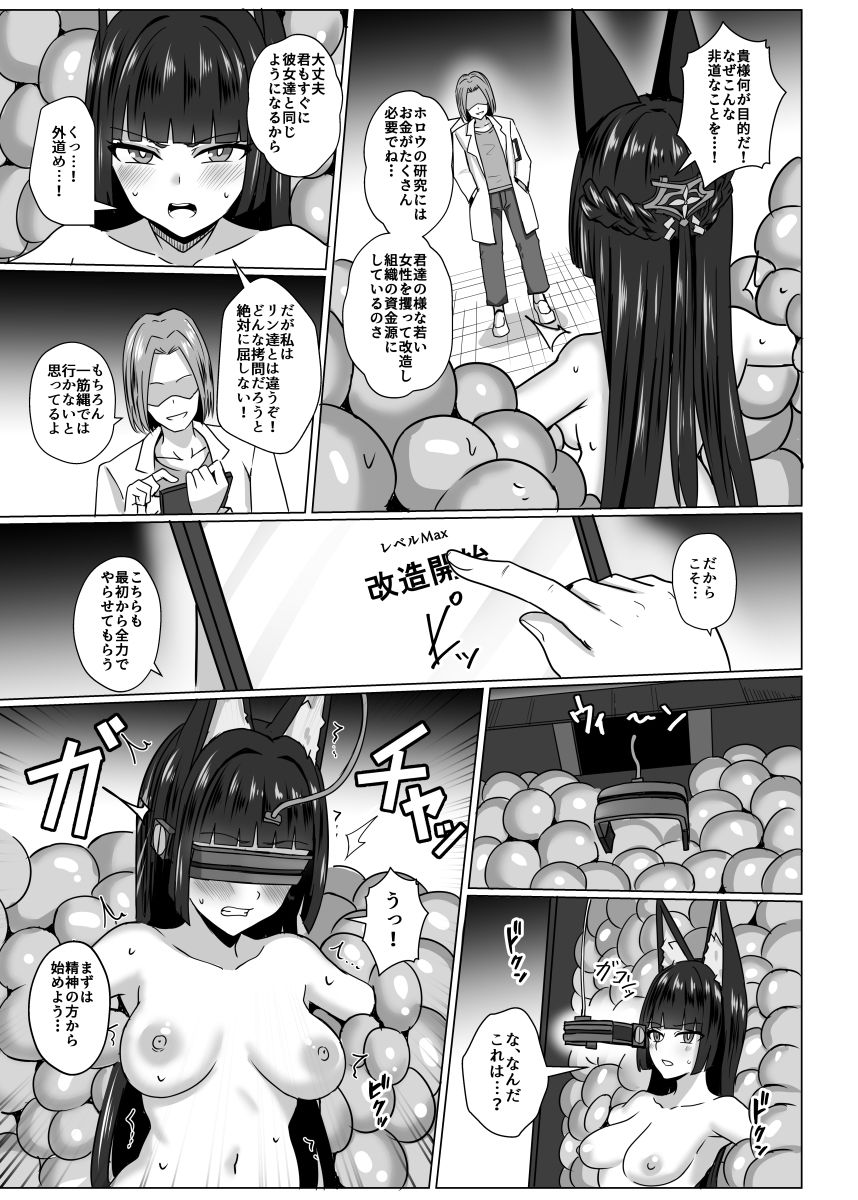 サンプル画像5:虚狩り悪堕ち改造計画(おちゃづけ) [d_724403]