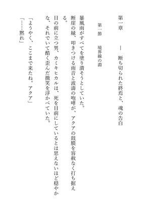 サンプル画像3:星野愛久愛海の再誕 ―復讐の果ての統治と愛―(感情の保管庫) [d_724434]