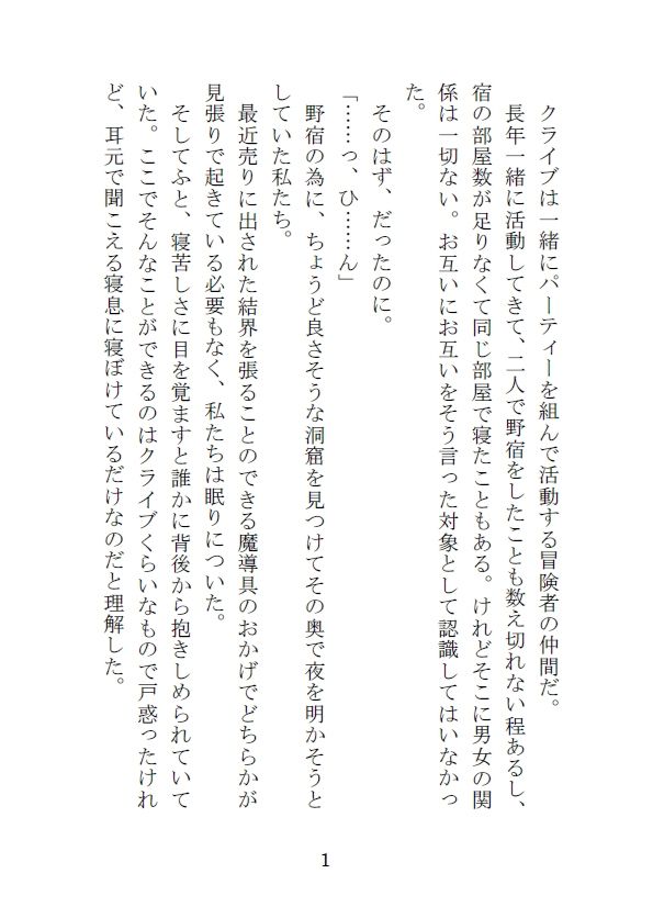一緒にパーティーを組む冒険者仲間との野宿の中、寝惚けた彼に襲われる サンプル1