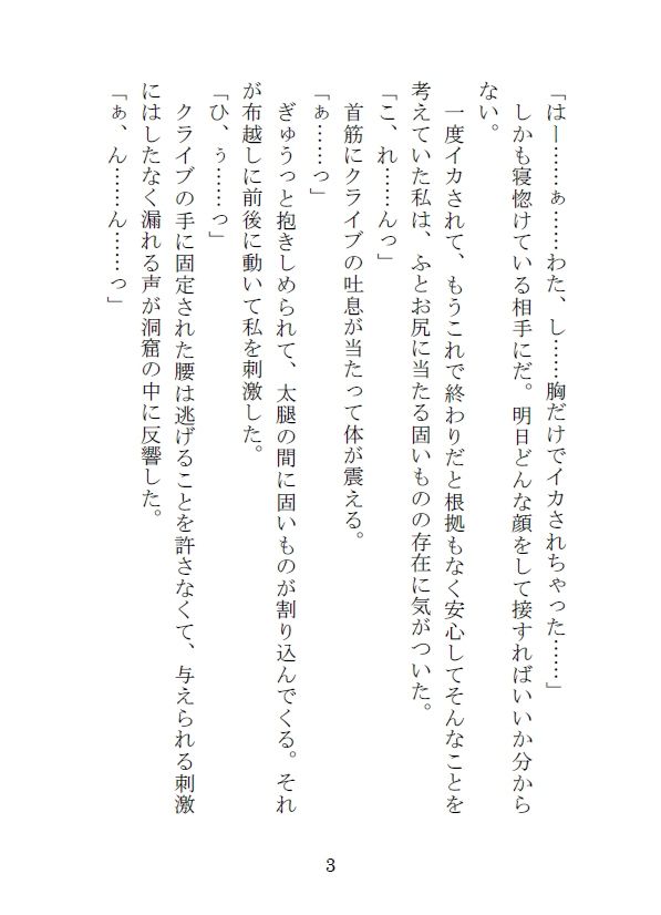 一緒にパーティーを組む冒険者仲間との野宿の中、寝惚けた彼に襲われる サンプル3