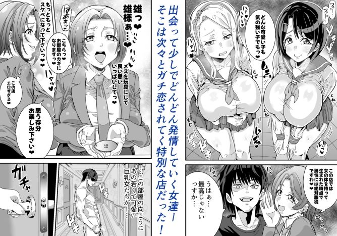 知らないメスに好かれるのめちゃくちゃ楽しい！ キャストが全員ガチ恋してくるVIP風俗店 空気感 サンプル画像2