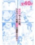 女オタクの後輩がエロコスプレに目覚めた件