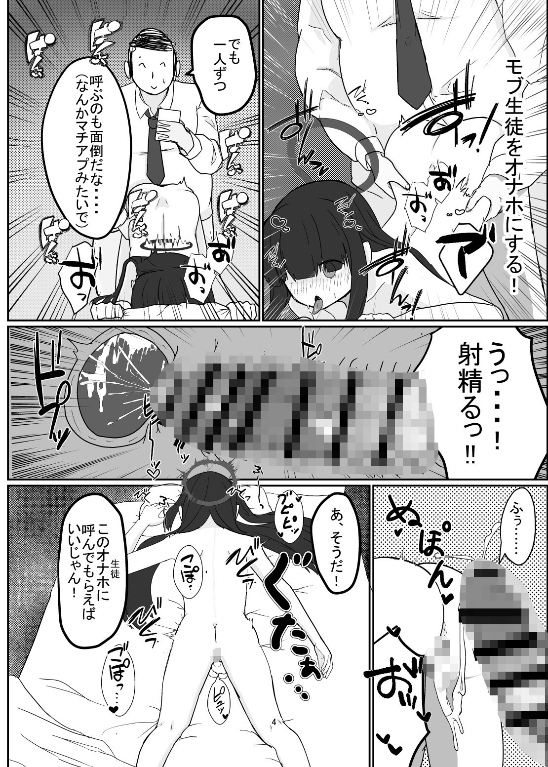 催●モブ姦〜性義実現！合意レ●プ4P編 2〜