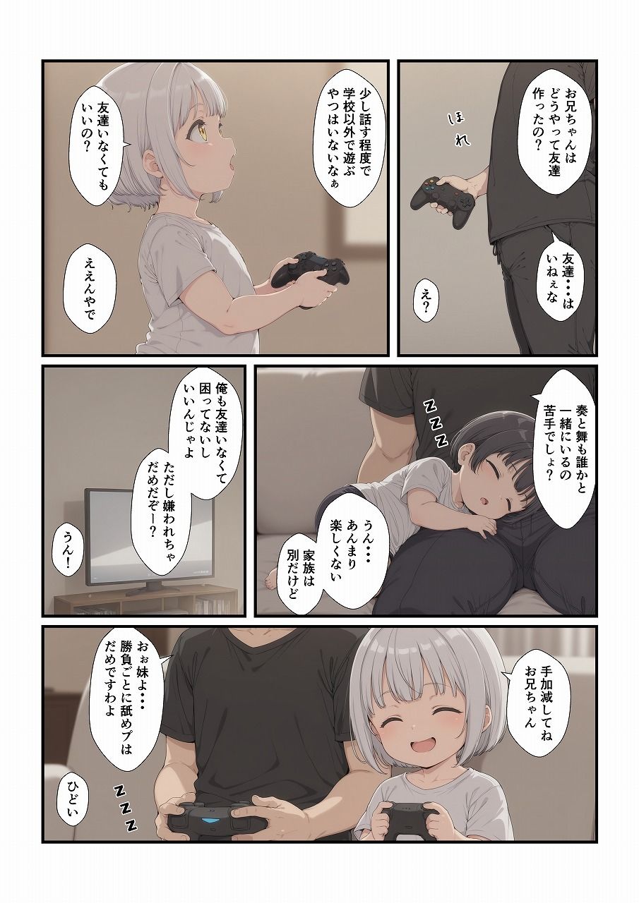 サンプル画像1:妹たちとエッチするわけないだろ！  次女編(みたらし団子) [d_724510]