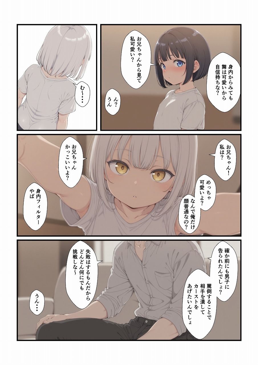 サンプル画像3:妹たちとエッチするわけないだろ！  次女編(みたらし団子) [d_724510]