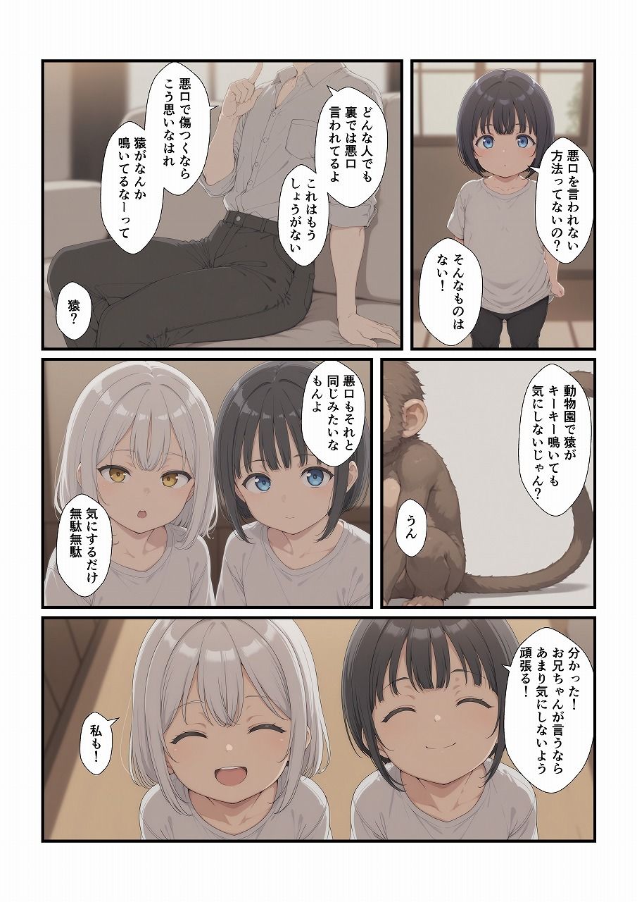 サンプル画像4:妹たちとエッチするわけないだろ！  次女編(みたらし団子) [d_724510]