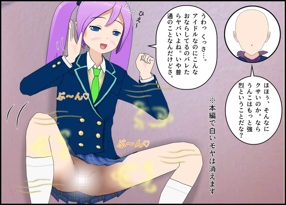 マネージャーになりすましてアイドルのうんちを劇撮する話！ サンプル4