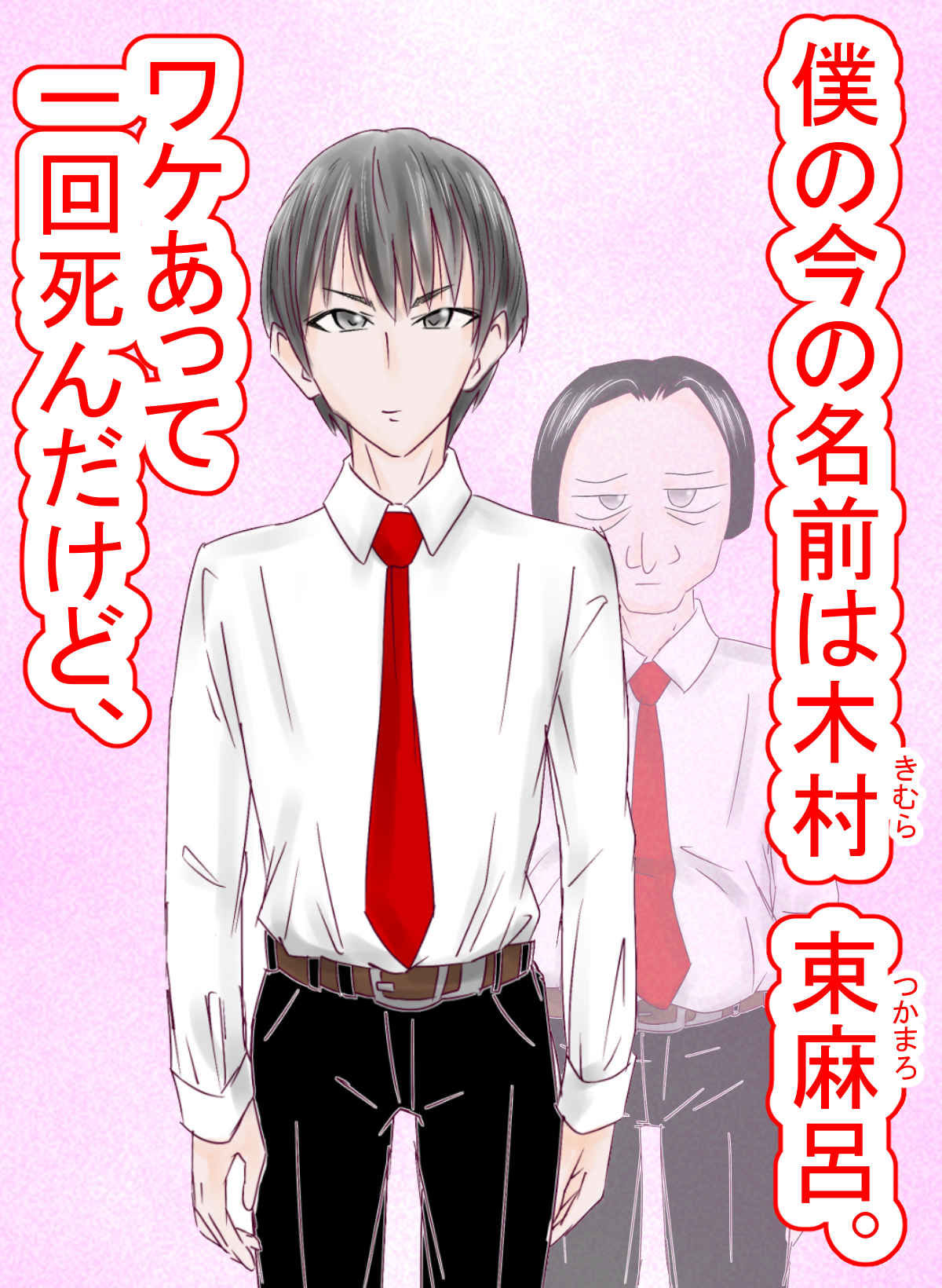 遂げる思い〜同人の同人NTR〜 画像1