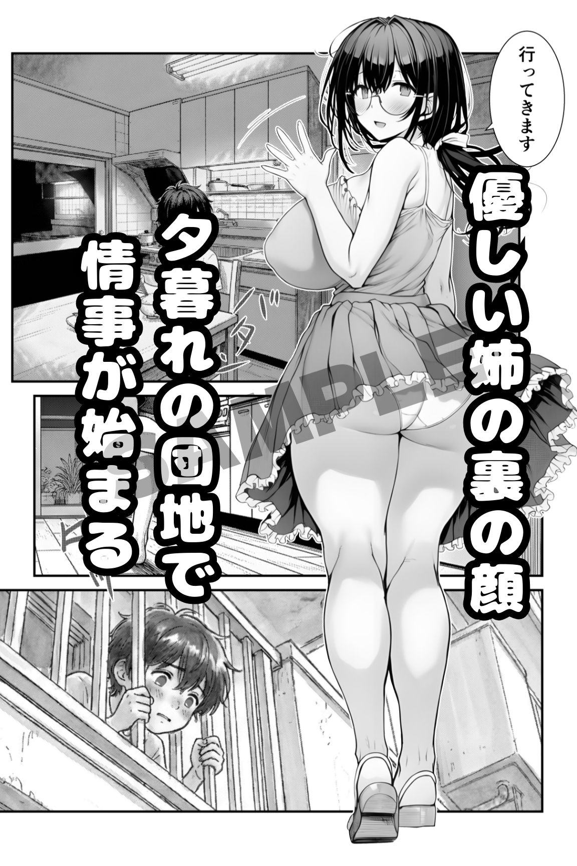 団地の通い妻なつみ姉さん【総74P/冒頭カラー/覗き/盗聴/近親/視線管理NTR】 画像3