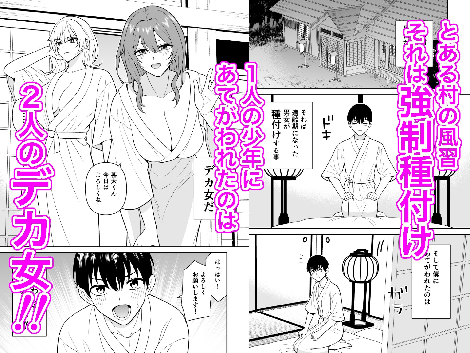 種付村  デカ女を孕ませ放題 画像1