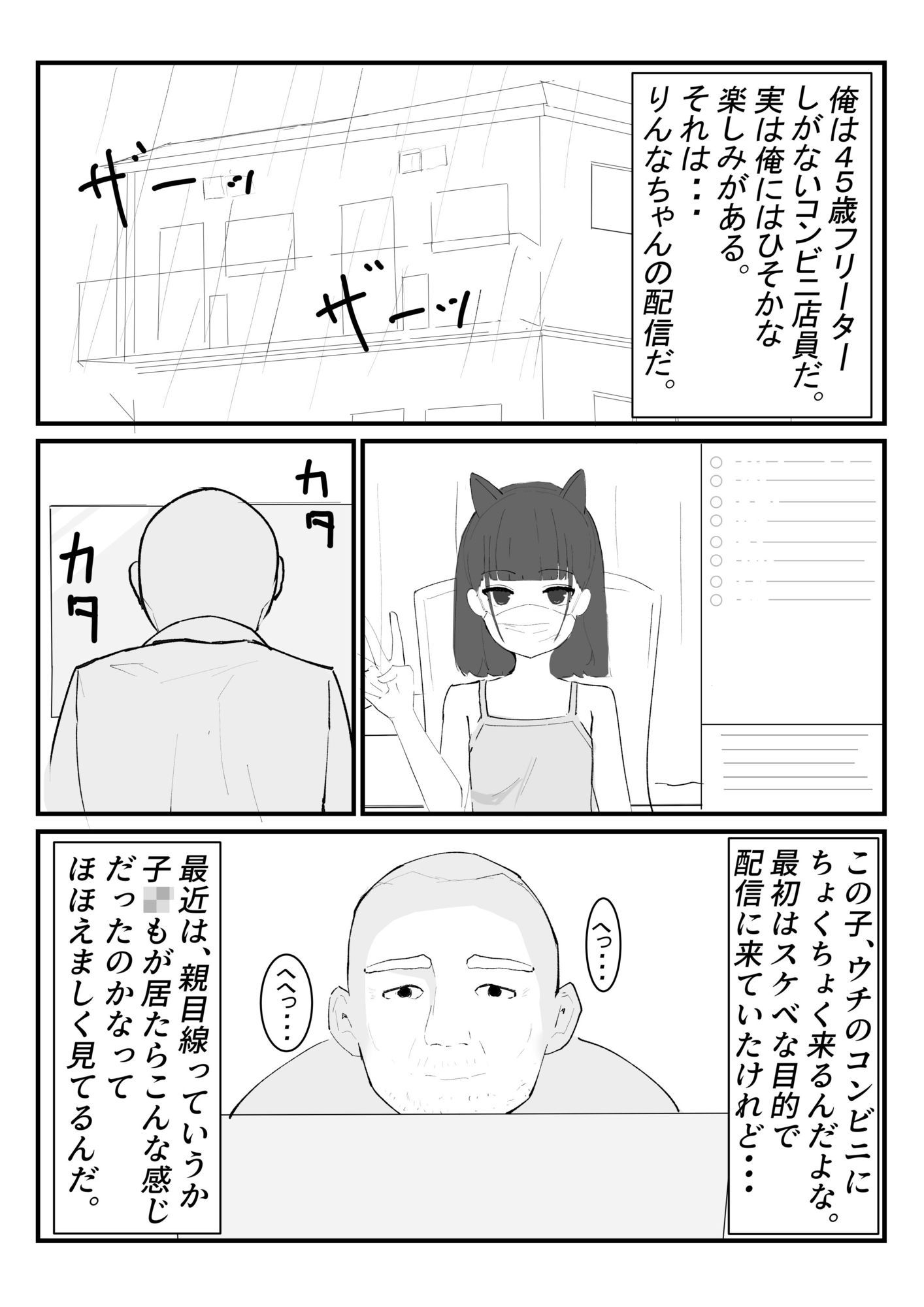 〇〇〇ロリ配信者がかわいそうなめにあう話のサンプル画像3