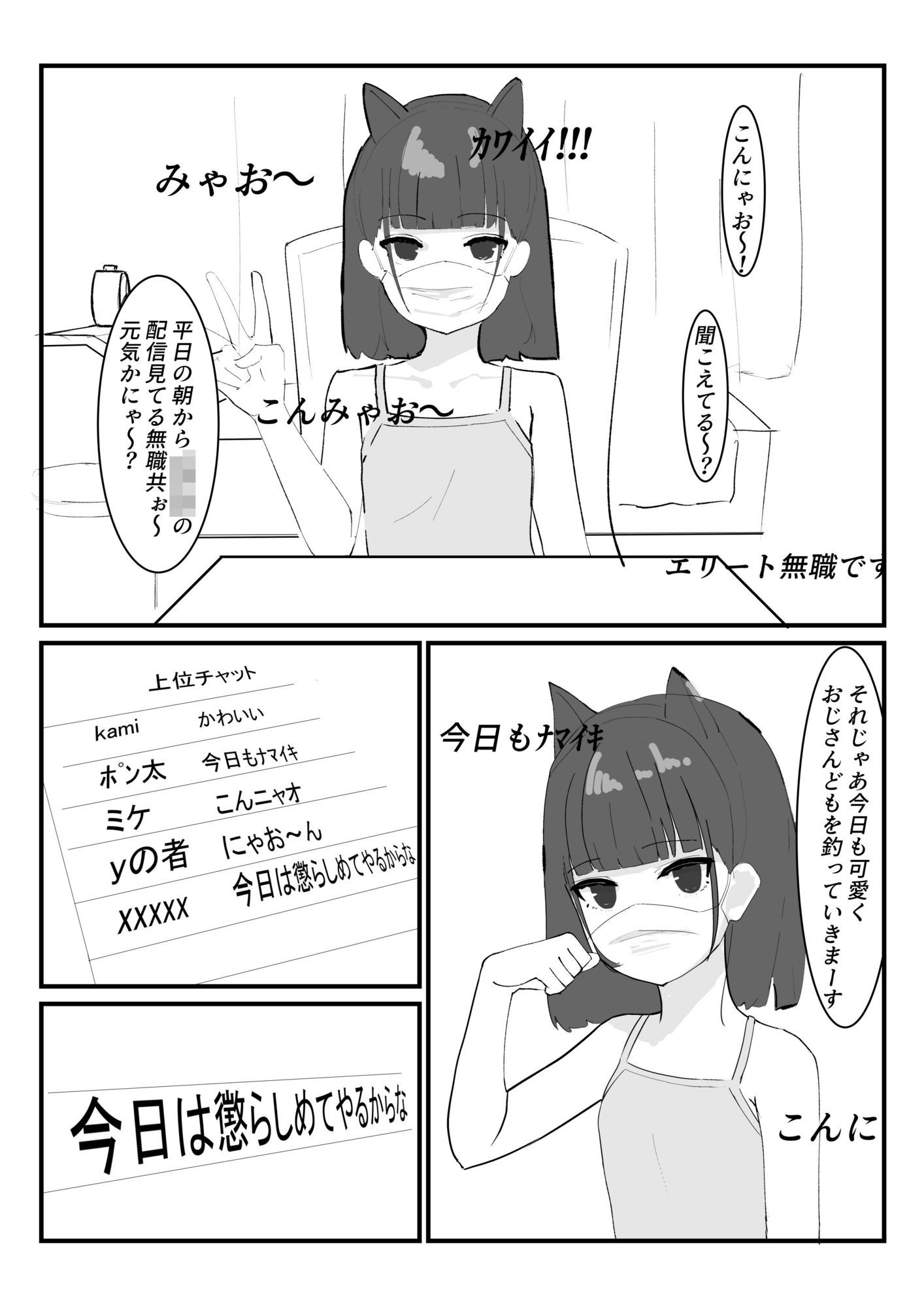 〇〇〇ロリ配信者がかわいそうなめにあう話のサンプル画像4