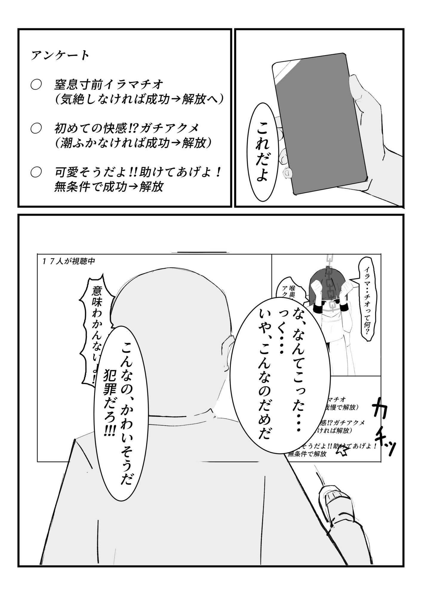 〇〇〇ロリ配信者がかわいそうなめにあう話のサンプル画像9