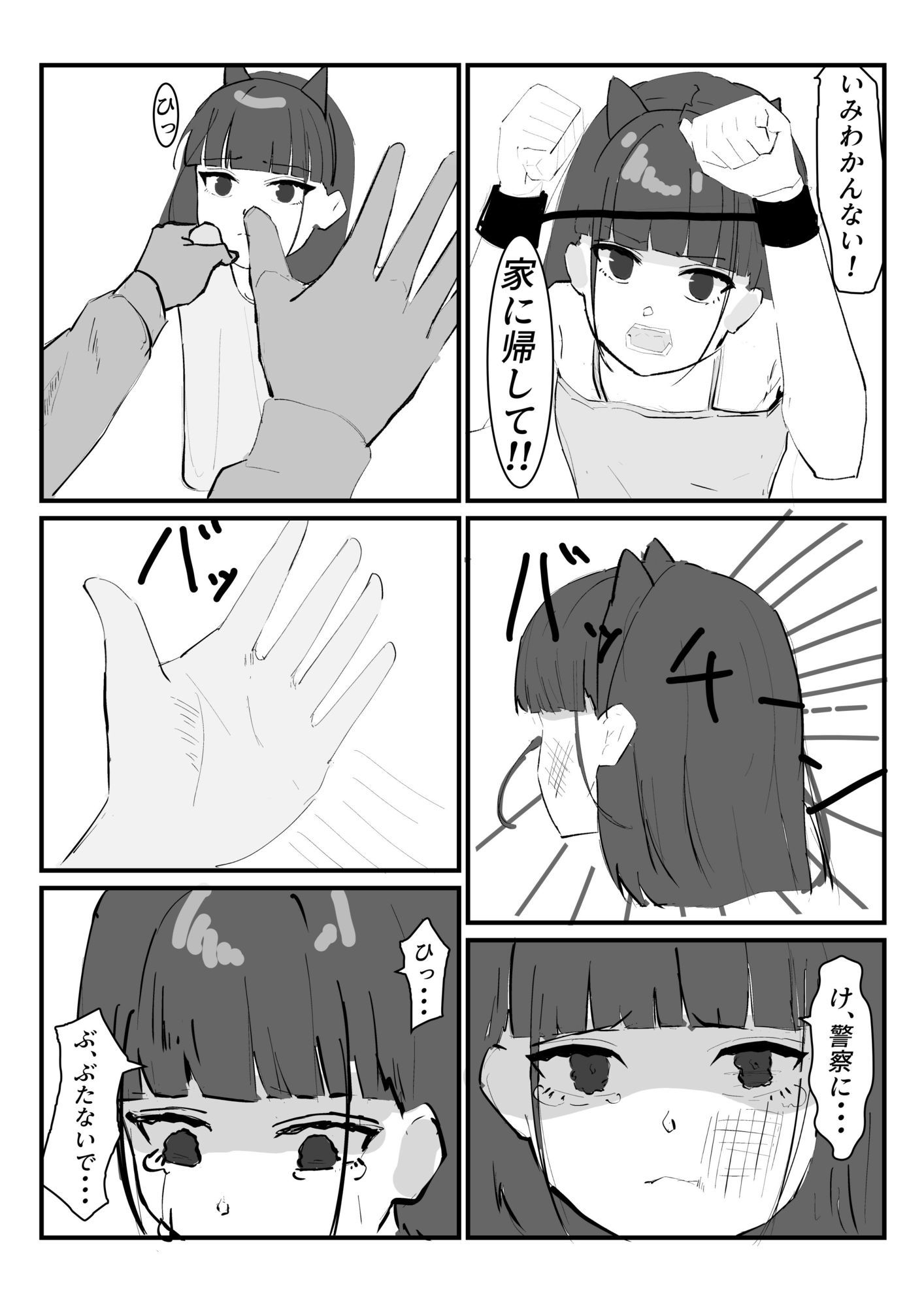 〇〇〇ロリ配信者がかわいそうなめにあう話のサンプル画像10