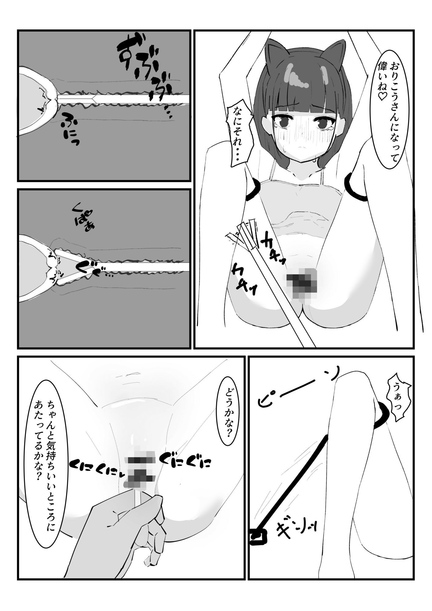 〇〇〇ロリ配信者がかわいそうなめにあう話のサンプル画像11