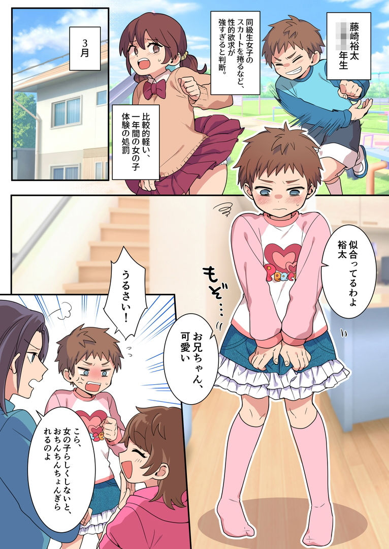 サンプル画像1:女装退行で矯正される男の子達(恥辱庵) [d_724561]
